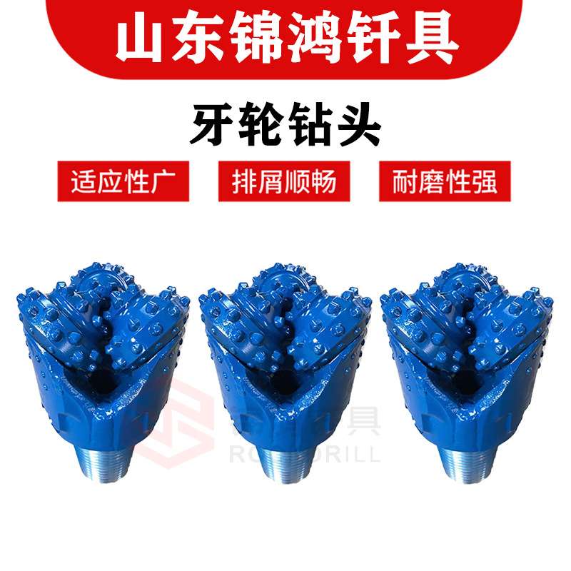 {活动价}三牙轮钻头钻探地质钻头煤炭开采打井镶齿牙轮石油钻井金