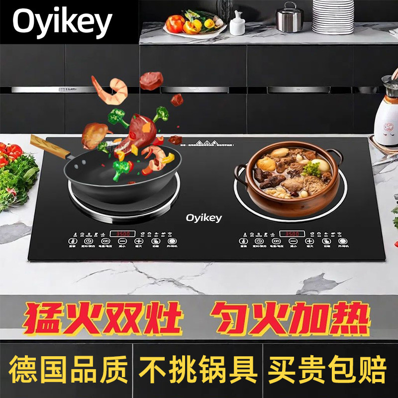 OYIKEY德国品质2026新款电磁炉嵌入式双灶大功率双头电陶炉台式