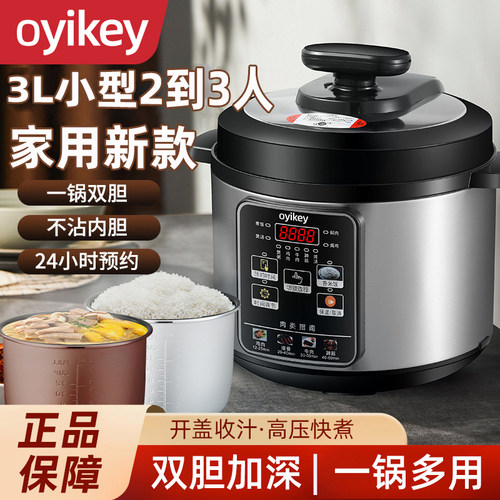 德国oyikey智能电压力锅保质20年