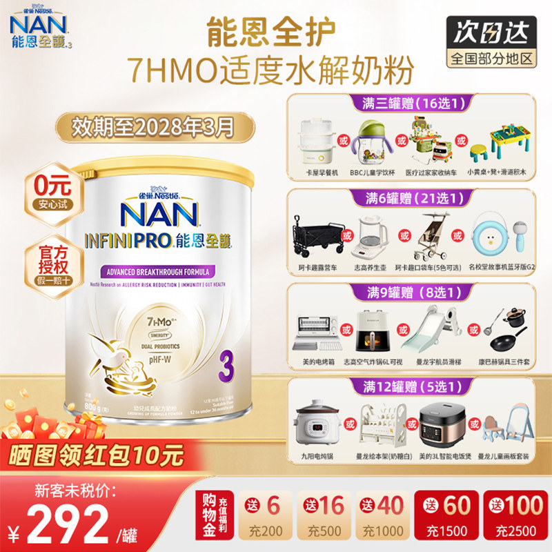 官方正品-雀巢能恩全护3段7HMO益生菌适度水解婴儿配方奶粉800g