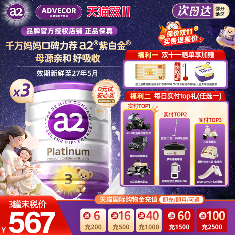澳洲a2紫白金三段原装进口婴幼儿奶粉3段A2蛋白旗舰店同款三罐装