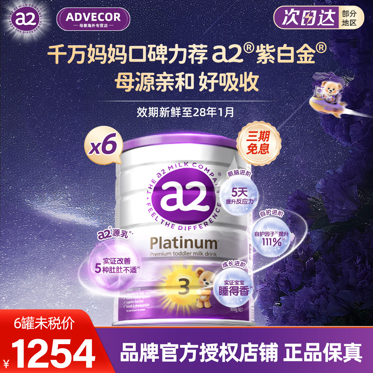 【6罐装】澳洲a2奶粉3段三段紫白金婴幼儿童配方牛奶粉官方旗舰店