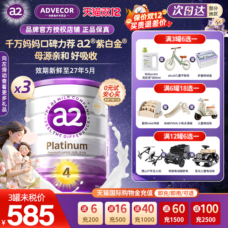 a2进口紫白金4段儿童牛奶粉3罐装