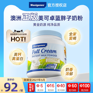 maxigenes美可卓蓝胖子奶粉成人中年脱脂高钙学生奶粉官方正品 1KG