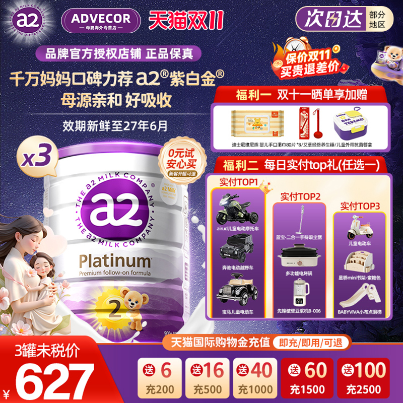a2紫白金2段婴幼儿奶粉6-12月