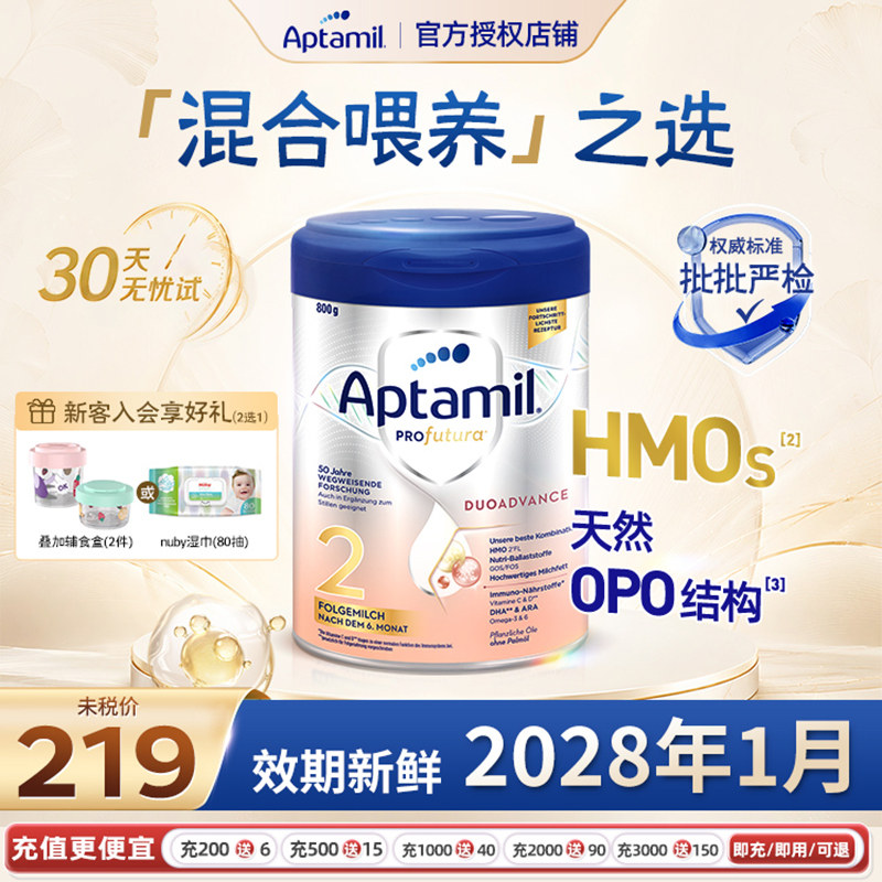 德国进口白金版2段婴幼儿奶粉