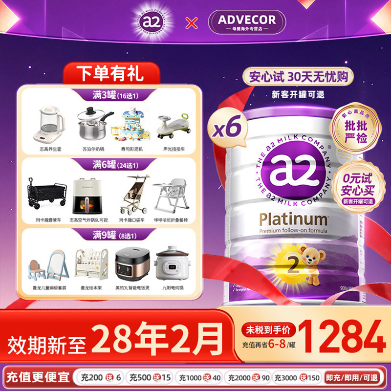 a2进口紫白金2段婴幼儿奶粉*6罐