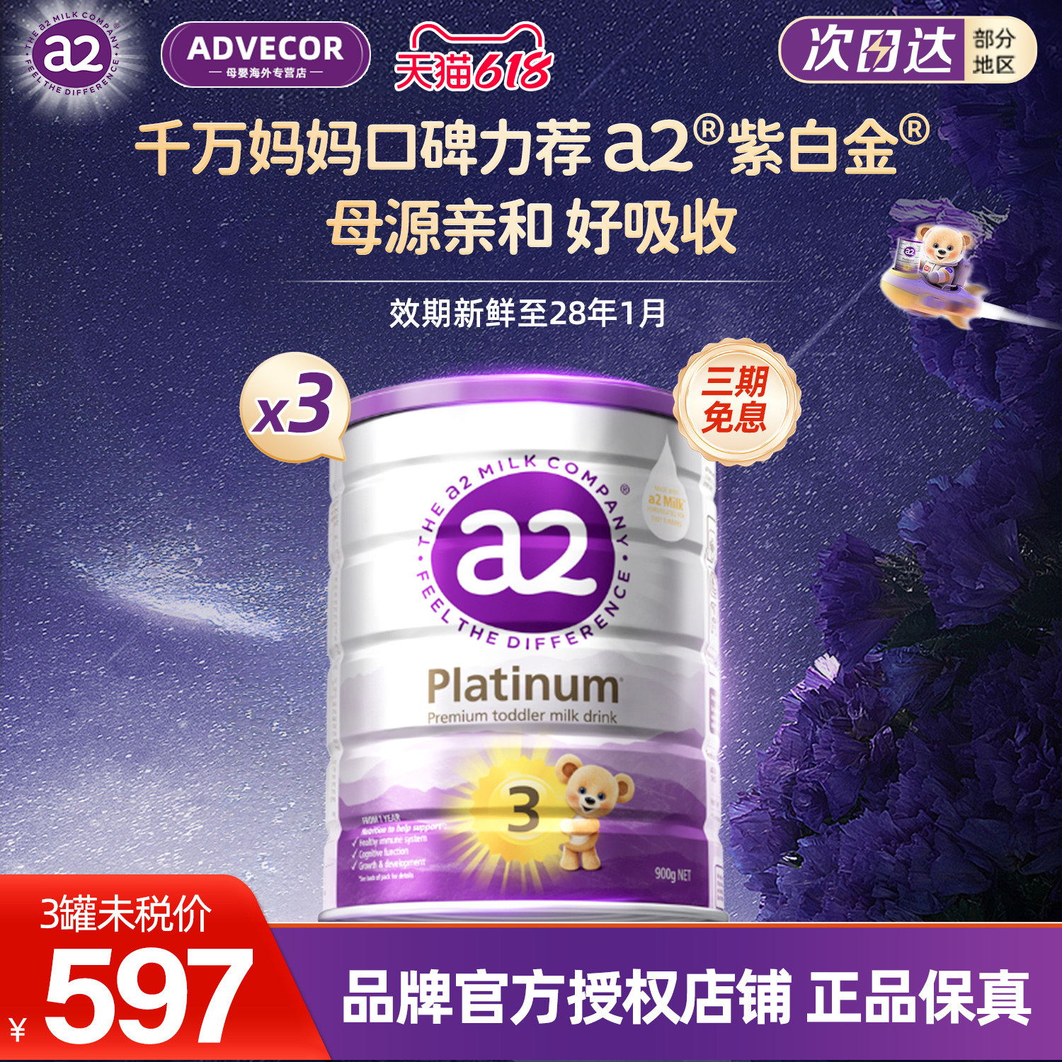 澳洲a2紫白金三段原装进口婴幼儿奶粉3段A2蛋白旗舰店同款三罐装