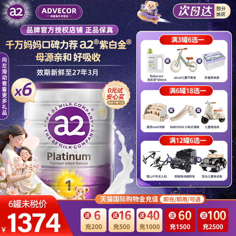 a2紫白金新生儿奶粉1段900g6罐装