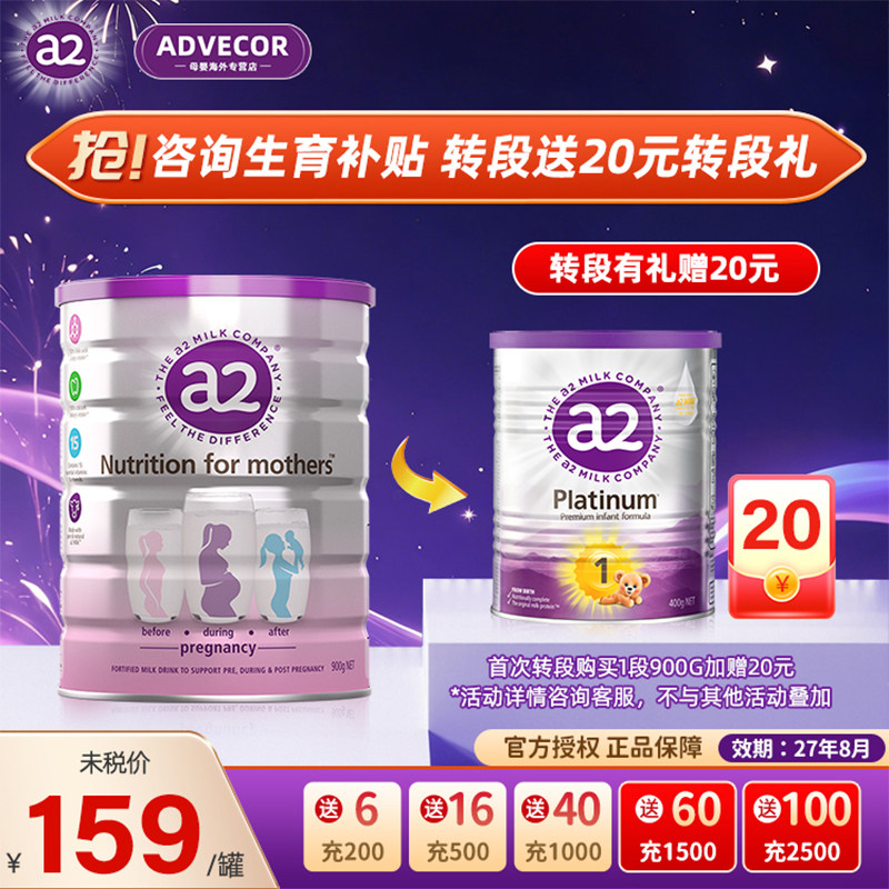 a2孕妇奶粉A2蛋白质无糖孕早中晚期哺乳期进口牛奶粉900g备孕低脂