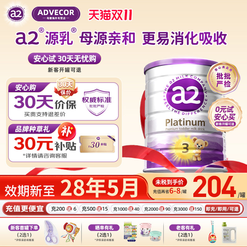 a2紫白金3段900g官方正品1-3岁