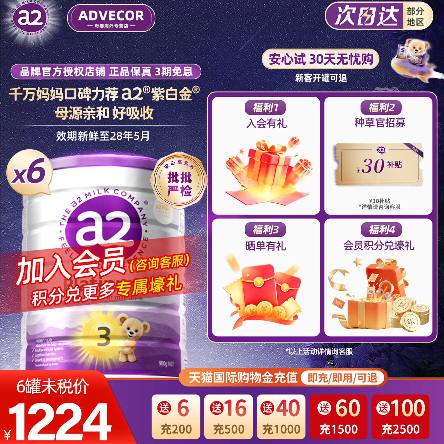 a2进口紫白金婴幼儿奶粉3段6罐装