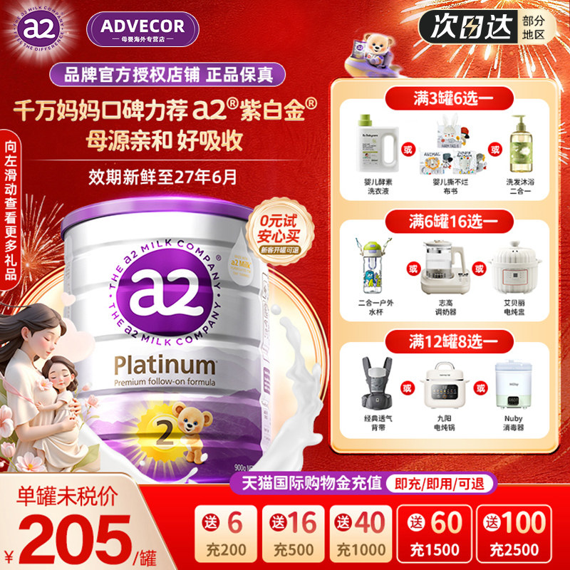 澳洲a2奶粉二段紫白金2段较大婴幼儿配方牛奶粉新西兰进口*900g