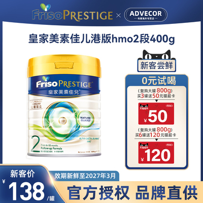 Friso皇家美素佳儿港版2段6-12个月荷兰进口升级HMO婴儿奶粉400g