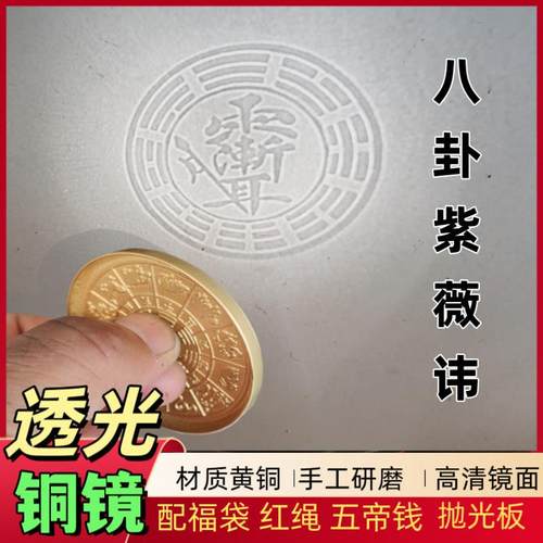 八卦镜非遗技术紫薇讳随身携带太极反光镜摆件透光铜镜生肖铜镜