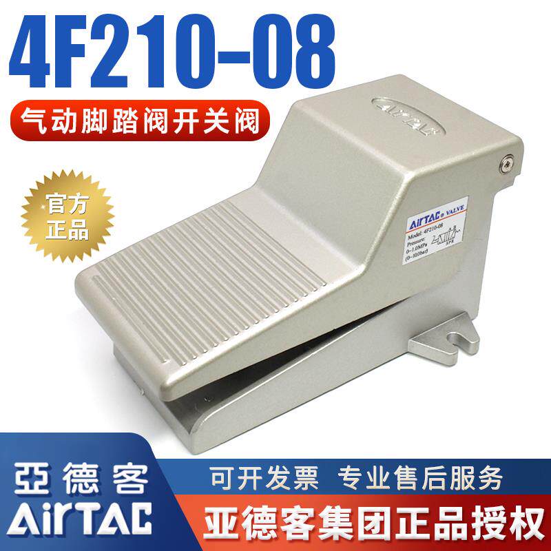 亚德客原装气动脚踏阀3F/4F210-08脚踩式气阀开 关气缸控制器踏板