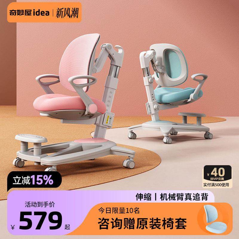 奇妙屋儿童追背学习椅矫正坐姿写字椅升降座椅小学生学生书桌椅子