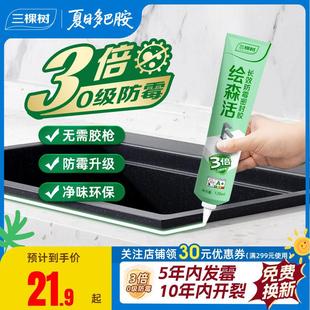三棵树玻璃胶防水防霉厨卫门窗专用马桶密封胶美容胶透明填缝矽胶