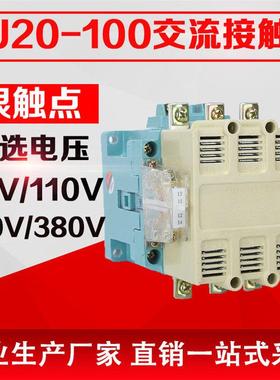 CJ20-100 交流接触器 100A线圈电压380V 220V 110V 36V 银接触点