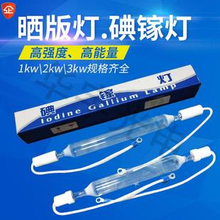 厂销3kw2kw1KW碘镓灯晒版灯uv灯紫外线固化曝光灯胶印机灯管包邮