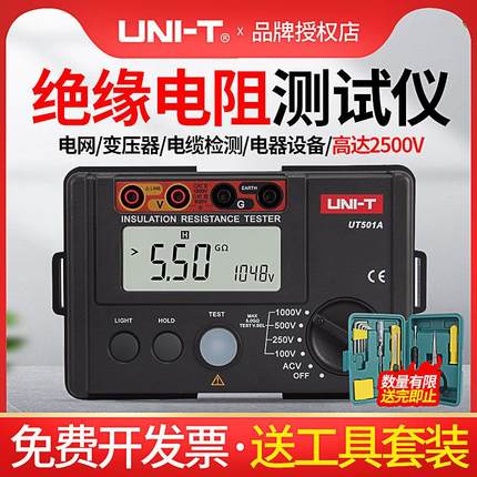 优利德UT501A绝缘电阻测试仪2500V数字500V兆欧表1000V摇表502A/C