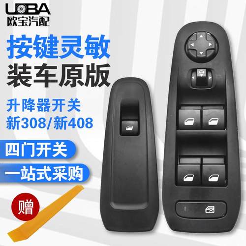 适配标致新408标志308S升降器开 关 玻璃升降器车窗电动升窗器开