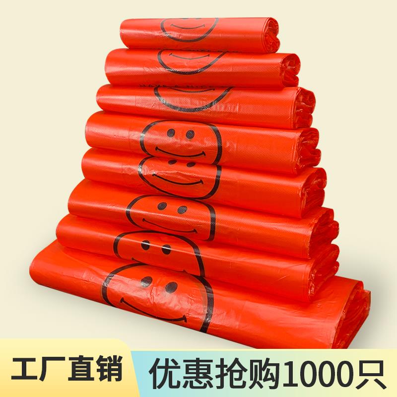 红色笑脸塑料袋透明大号打包袋手提方便袋胶袋一次性食品袋子