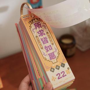 2026年新款 励志趣味搞怪365每日好运签桌面摆件台历 好运福签日历