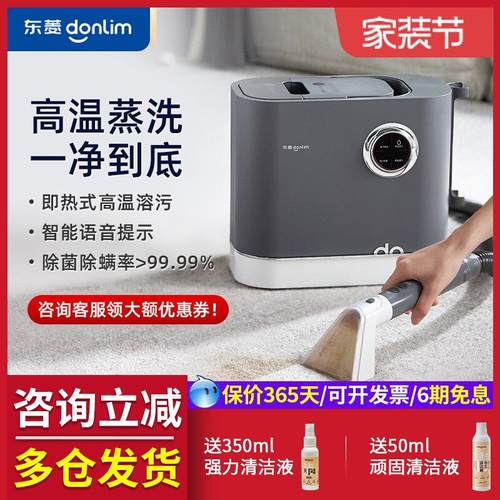 东菱布艺沙发清洗机高温蒸汽喷抽吸一体地毯窗帘床垫清洁机