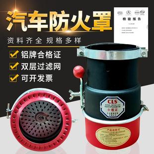 加厚汽车防火帽货车排气管防火罩叉车阻火器机动车火花阻燃熄灭器