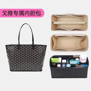 适用于 于戈雅Goyard包内胆托 托特小中大号收纳内袋整理撑形内衬