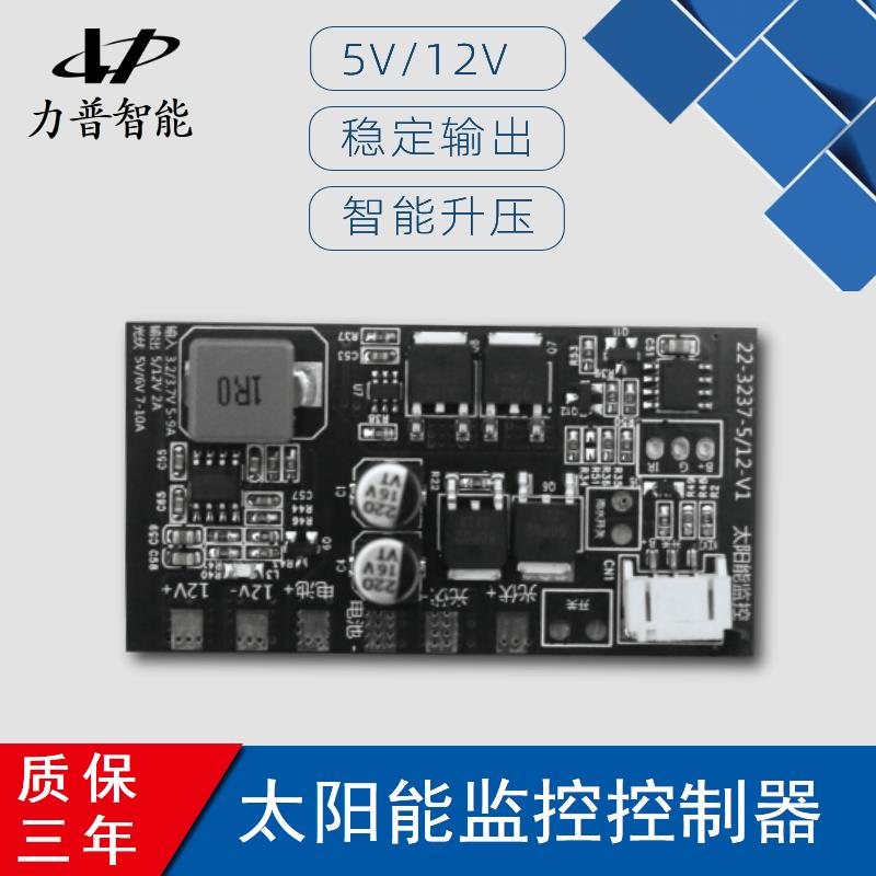 太阳能监控控制器升压充电锂电池通用3.23.7V5V12V监控头庭院