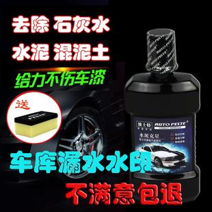 水泥克 克星石灰水印去除剂汽车车身漆面玻璃清洗剂混泥土溶解清