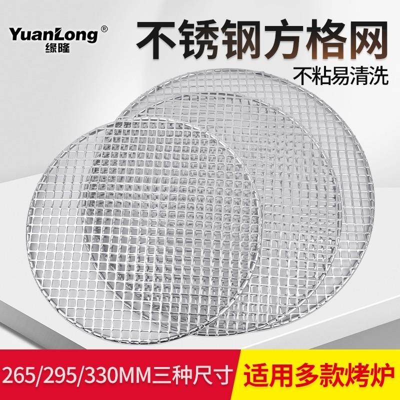 韩式不锈钢烤网商用烧烤网烤肉篦子方格烤盘家用炭火烤肉圆网碳烤,厨房/烹饪用具,烧烤网,淘宝优惠券,粉丝福利购,淘宝优惠卷