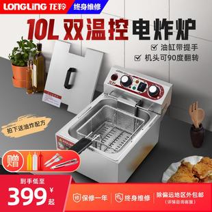 龙羚炸串油炸锅商用电炸炉 炸鸡排油条机炸薯条 单缸油条机炸炉