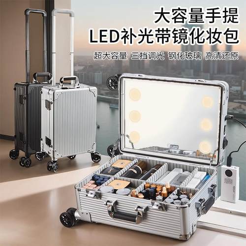 18寸带灯化妆箱专业跟妆师化妆师专用可调光带镜子新娘跟妆拉杆箱
