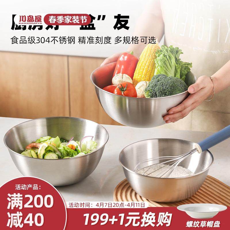 川岛屋不锈钢盆304食品级盆子家用厨房料理沙拉盆烘培打蛋和面盆
