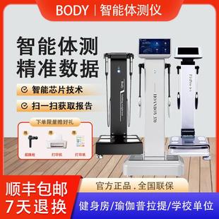 body体测仪健身房专用体测机人体成分析仪体脂仪体测仪体脂秤