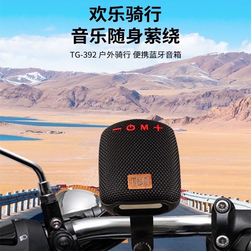 TG户外骑行蓝牙音箱电动自行车车载音响三合一插卡U盘移动便携式