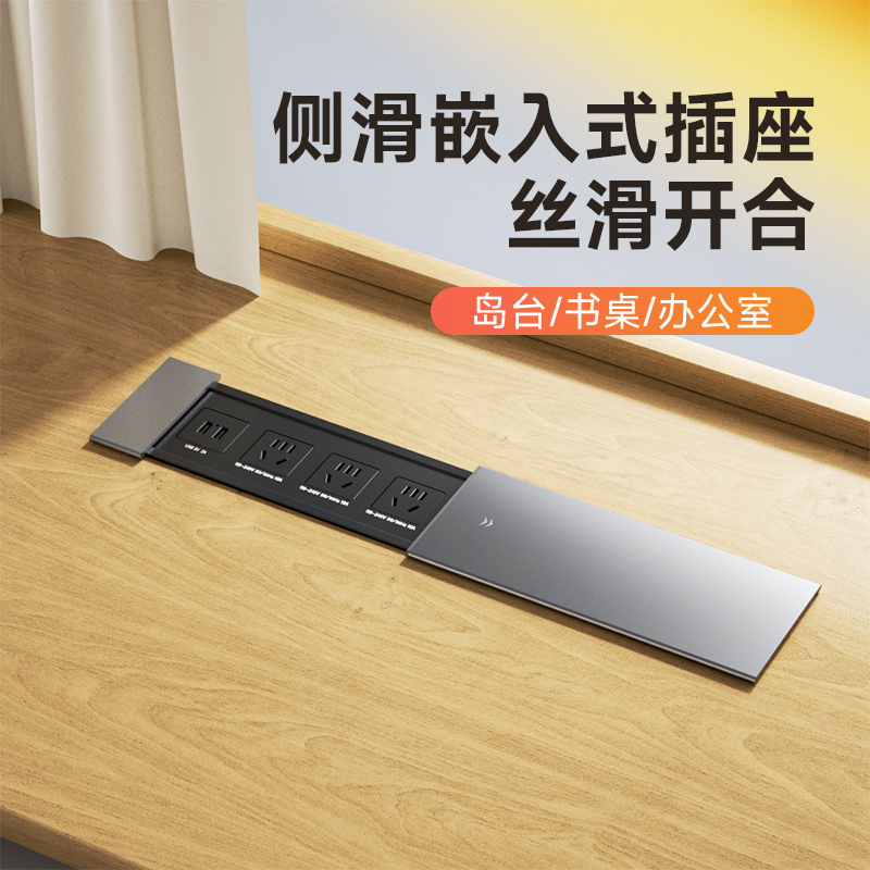 岛台桌面嵌入式插座滑盖式家用多媒体插座面板侧滑USB充电无线充