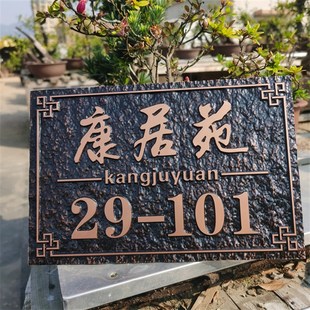 门牌号定制高楼别墅排屋标识指示牌复古铜做旧标路牌 社区家用个性