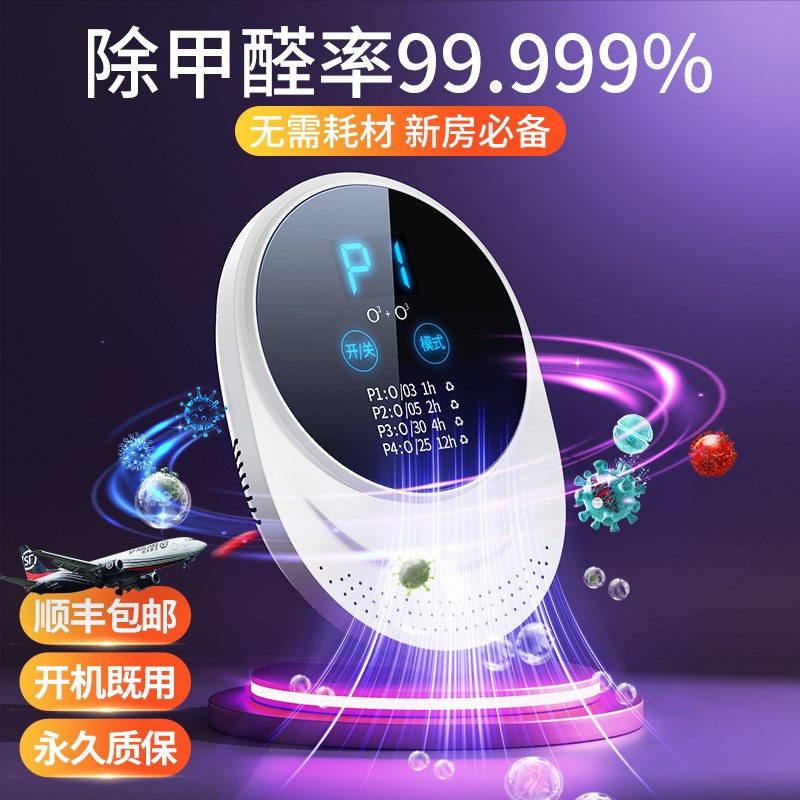 除甲醛臭氧机无耗材家用空气净化神器新房装修去除味除醛仪