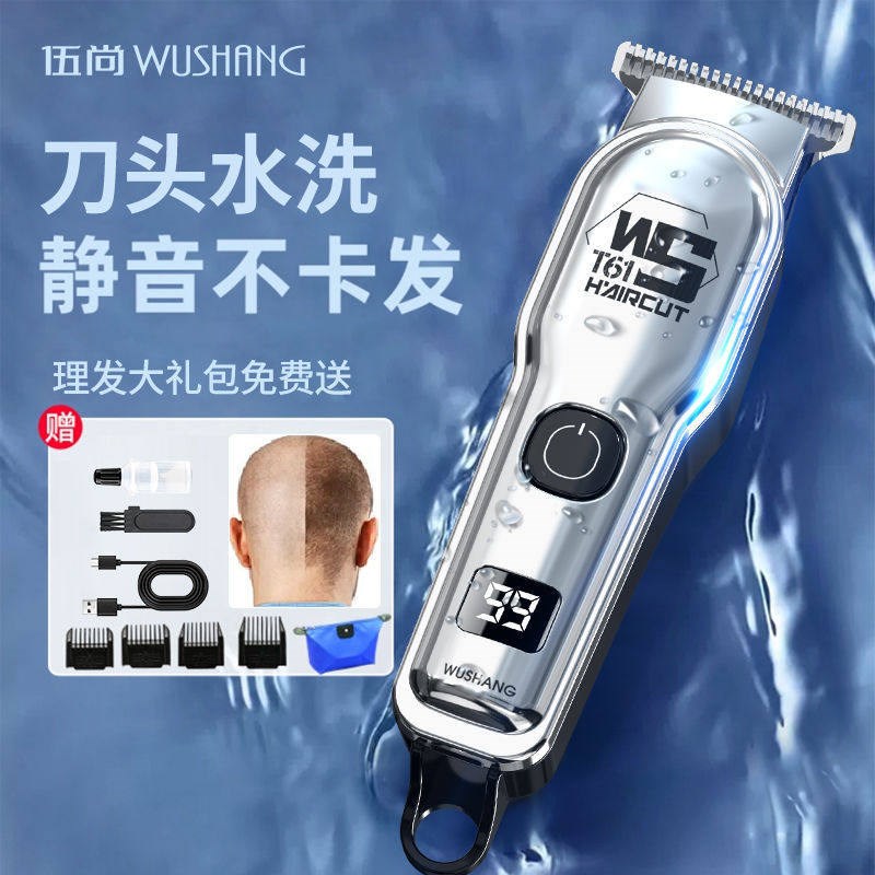 伍尚理发器电推剪头发充电式电推子神器自己剃发电动剃头刀剃头发