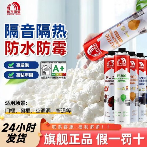 雨虹聚氨酯泡沫填缝剂快速固化