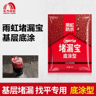 东方雨虹堵漏王速凝型水泥地面修补卫生间防水不漏补漏胶泥堵漏宝