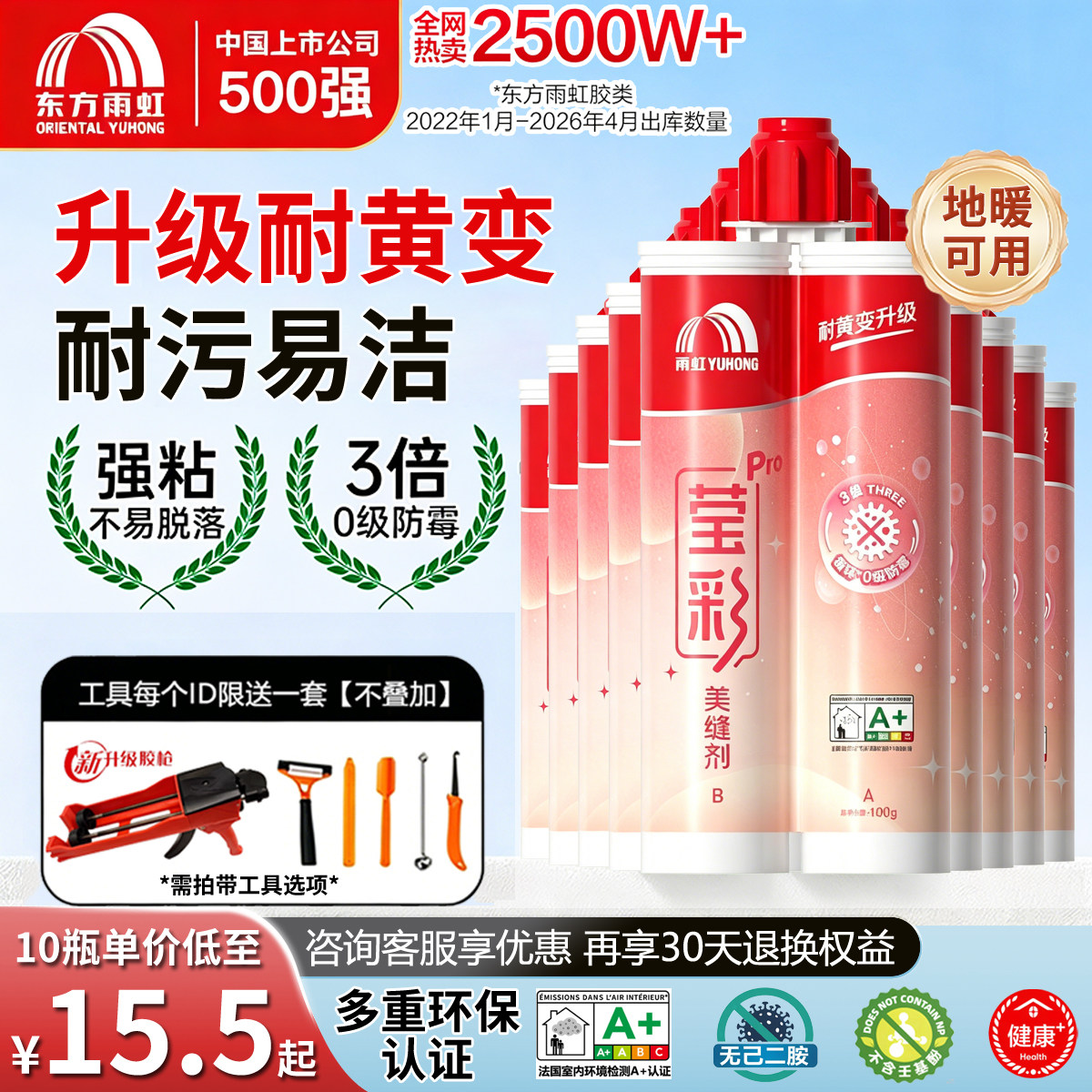雨虹爆卖百万组家用防霉美缝剂图片