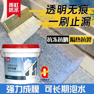 雨虹防水胶补漏裂缝渗水透明外墙窗台专用涂料屋顶室外防漏环保