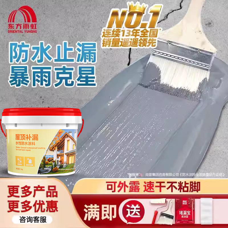 东方雨虹防水胶补漏材料屋顶涂料防漏堵漏王房顶沥青防水漏水