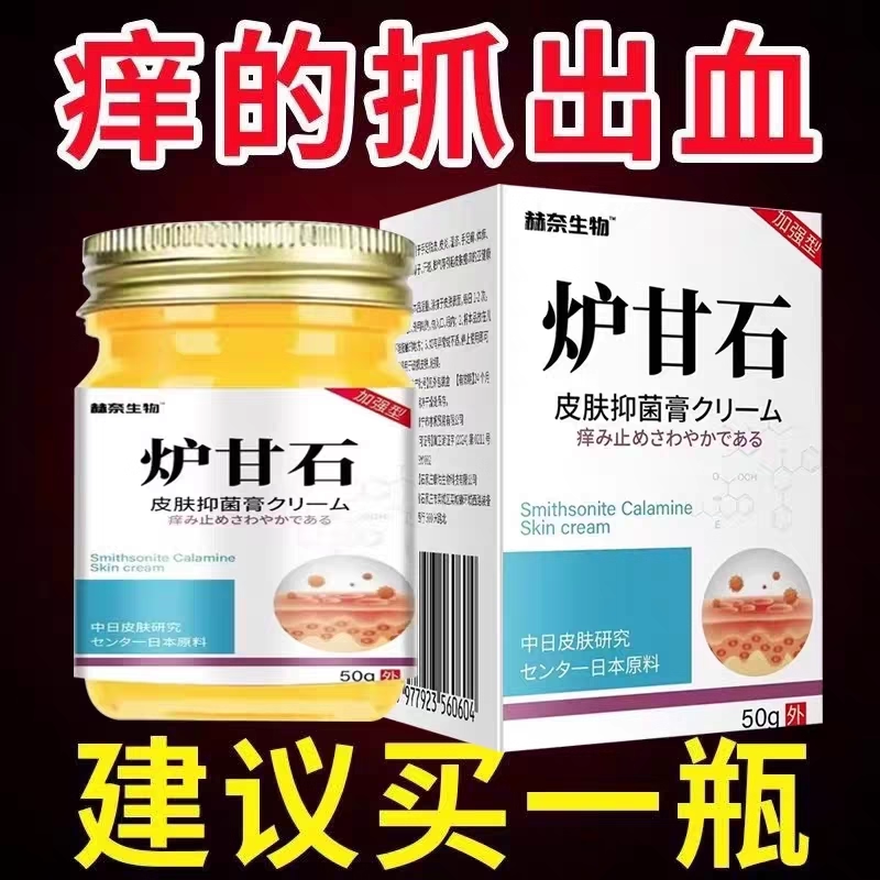 炉甘石官方旗舰店正品特效皮肤痒外用全身皮肤手脚干痒真菌痒杀菌