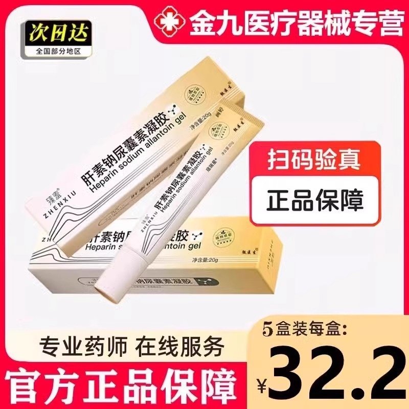 复方肝素钠尿囊素凝胶增生凸起20g/软膏盒官方旗舰店药房同售正品
